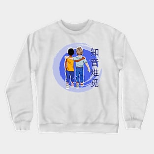 Friends are hard to find. Eastern wisdom. Crewneck Sweatshirt